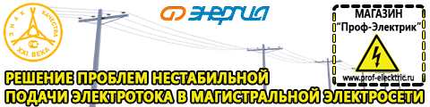 Бытовые стабилизаторы напряжения для квартиры - Магазин электрооборудования Проф-Электрик в Балакове