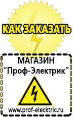 Магазин электрооборудования Проф-Электрик [categoryName] в Балакове