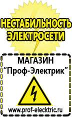 Магазин электрооборудования Проф-Электрик Автомобильные инверторы напряжения 12-220 вольт 3-5 квт купить в Балакове