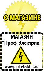 Магазин электрооборудования Проф-Электрик Релейные стабилизаторы напряжения для дачи в Балакове