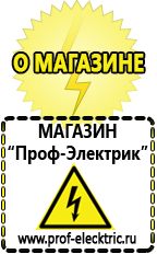 Магазин электрооборудования Проф-Электрик Сварочный аппарат инвертор цена качество в Балакове