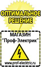 Магазин электрооборудования Проф-Электрик Стабилизаторы напряжения цена в Балакове