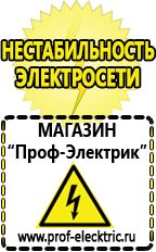 Магазин электрооборудования Проф-Электрик Гелевый аккумулятор обратной полярности в Балакове