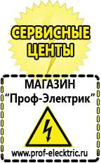 Магазин электрооборудования Проф-Электрик Сварочные аппараты в Балакове купить в Балакове
