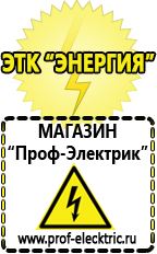 Магазин электрооборудования Проф-Электрик Аккумулятор на 24 вольта в Балакове