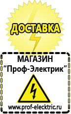 Магазин электрооборудования Проф-Электрик Аккумулятор на 24 вольта в Балакове