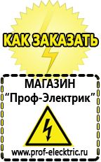 Магазин электрооборудования Проф-Электрик Аккумулятор на 24 вольта в Балакове