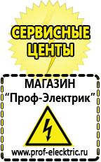 Магазин электрооборудования Проф-Электрик Аккумулятор на 24 вольта в Балакове