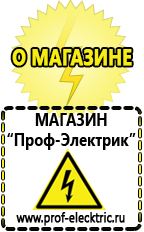 Магазин электрооборудования Проф-Электрик Аккумулятор на 24 вольта в Балакове