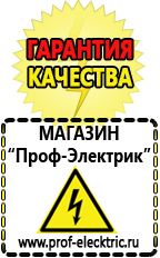 Магазин электрооборудования Проф-Электрик Аккумулятор на 24 вольта в Балакове