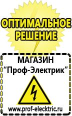 Магазин электрооборудования Проф-Электрик Аккумулятор на 24 вольта в Балакове