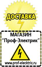 Магазин электрооборудования Проф-Электрик Сварочный инвертор лучший из средней категории в Балакове