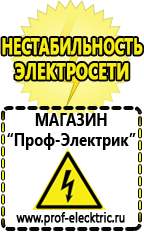 Магазин электрооборудования Проф-Электрик Аккумулятор на 24 вольта купить в Балакове