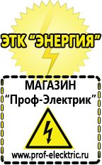 Магазин электрооборудования Проф-Электрик Стабилизатор напряжения для холодильника занусси в Балакове