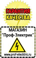 Магазин электрооборудования Проф-Электрик Строительное оборудования в Балакове
