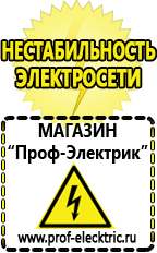 Магазин электрооборудования Проф-Электрик Стабилизатор напряжения для котла купить в Балакове