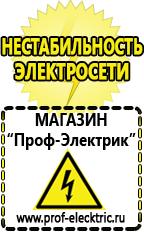 Магазин электрооборудования Проф-Электрик Оборудование для магазина строительных материалов в Балакове