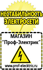 Магазин электрооборудования Проф-Электрик Гелевый аккумулятор россия в Балакове