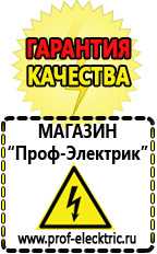 Магазин электрооборудования Проф-Электрик Гелевый аккумулятор россия в Балакове