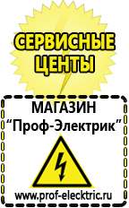 Магазин электрооборудования Проф-Электрик Сварочные инверторы российского производства в Балакове