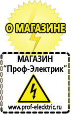 Магазин электрооборудования Проф-Электрик Электронные симисторные стабилизаторы напряжения в Балакове