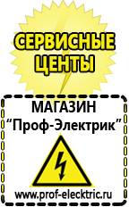 Магазин электрооборудования Проф-Электрик Гелевый аккумулятор цена в Балакове