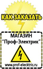 Магазин электрооборудования Проф-Электрик Аккумулятор россия цена в Балакове