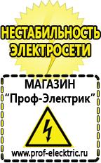 Магазин электрооборудования Проф-Электрик Инверторы напряжения 12-220 в Балакове