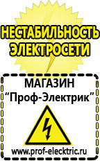 Магазин электрооборудования Проф-Электрик Лучшие инверторы для автомобиля в Балакове