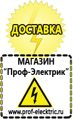 Магазин электрооборудования Проф-Электрик Аккумуляторы в Балакове в Балакове