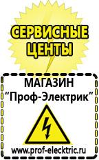 Магазин электрооборудования Проф-Электрик Аккумуляторы в Балакове в Балакове