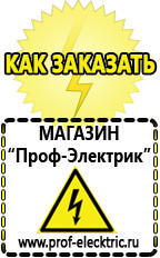 Магазин электрооборудования Проф-Электрик Акб Балаково интернет магазин в Балакове