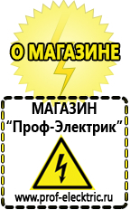 Магазин электрооборудования Проф-Электрик Автомобильные инверторы напряжения 12в-220в в Балакове