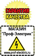 Магазин электрооборудования Проф-Электрик Мотопомпа назначение объекта в Балакове