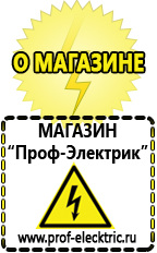 Магазин электрооборудования Проф-Электрик Стабилизатор на газовый котел 24 квт в Балакове