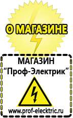 Магазин электрооборудования Проф-Электрик Стабилизатор напряжения газовый котел в Балакове