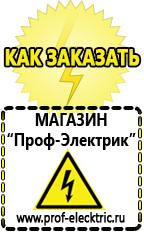 Магазин электрооборудования Проф-Электрик Аккумуляторы цены в Балакове в Балакове