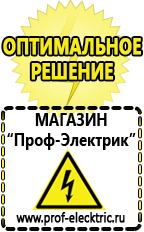 Магазин электрооборудования Проф-Электрик Аккумуляторы цена качество в Балакове