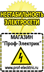 Магазин электрооборудования Проф-Электрик Акб российского производства купить в Балакове