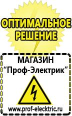 Магазин электрооборудования Проф-Электрик Список оборудования для фаст фуда в Балакове