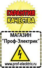 Магазин электрооборудования Проф-Электрик Стабилизатор напряжения энергия voltron в Балакове